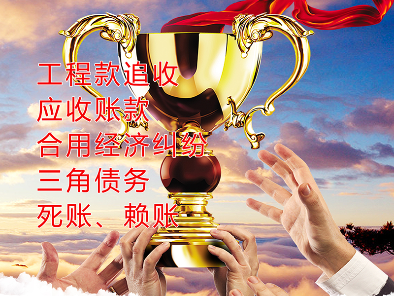 山海关要债公司